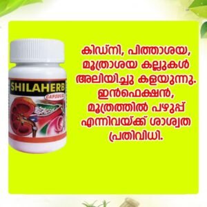 Krishna Oushadhi -Shila Herb