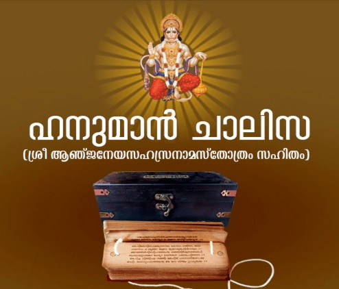 hanuman chalisa
